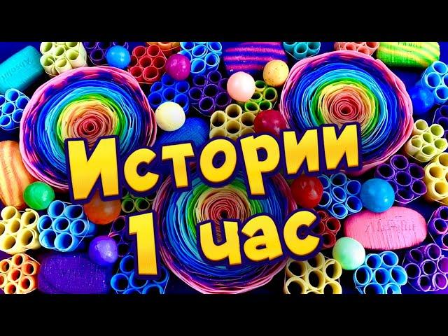 Истории 1 час  с мылом, крахмалом и слаймами - хрустяшками Истории от подписчиков 