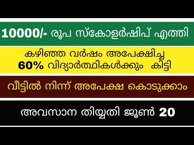 | EWS scholarship For students | Online Registration Started | How to apply From Home | Malayalam |