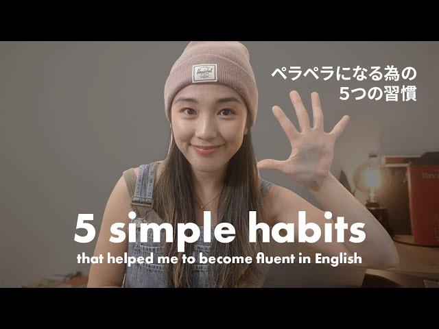 英語ペラペラになる為に続けた5つの習慣 #英語学習法