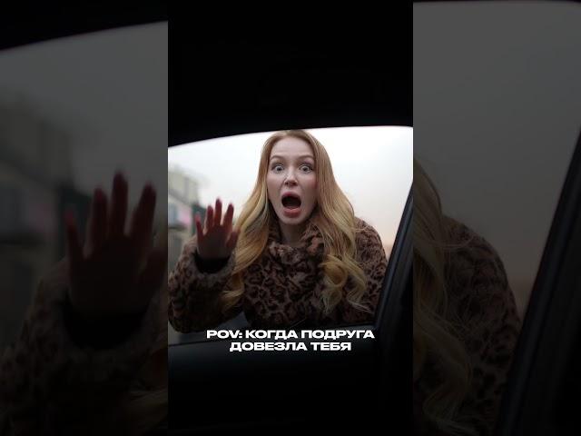 Как вы думаете хорошая подружка ?