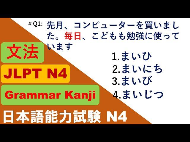 JLPT N4 Grammar Questions and Answers | Sample JLPT Questions and Answers | Model Test | Japanese