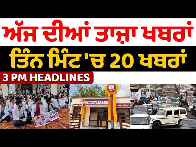 News Headlines | Big News | ਅੱਜ ਦੀਆਂ ਤਾਜ਼ਾ ਖਬਰਾਂ | Nidar Punjabi Media |