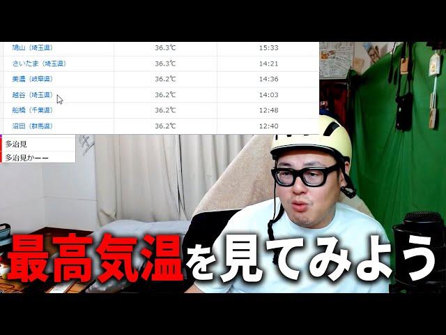最近の全国各地の最高気温を解説します
