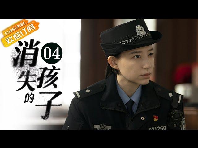 【ENG SUB】《消失的孩子 The Disappearing Child》EP4 Starring: Tong Dawei | Wei Chen