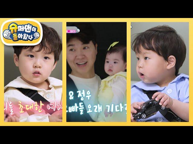 “어머 이 오빠들 뭐지?” 수홍아빠 첫 집들이 손님은 미래 예비 사위(?) 우형제 [슈퍼맨이 돌아왔다/The Return of Superman] | KBS 250611 방송