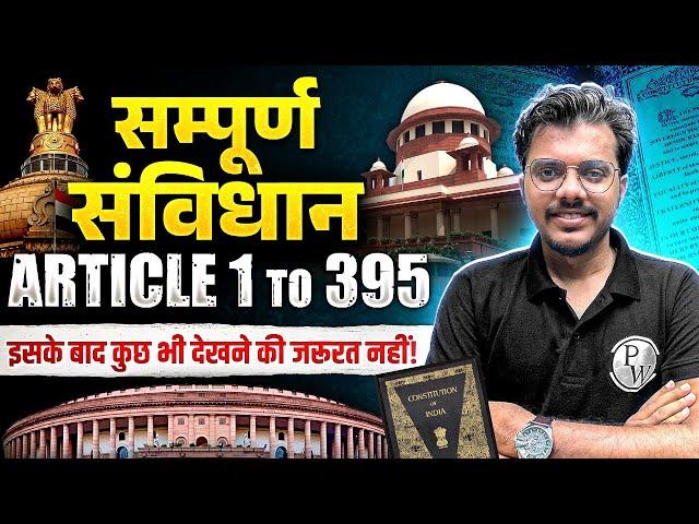 Complete Indian Polity : Article 1 to 395 | Complete Articles of Indian Constitution | For All Exams