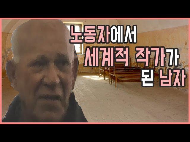 떠돌이 노동자에서 세계적 작가로! 길 위의 철학자 에릭 호퍼 독서법! 사고혁신연구소 인물 독서법 6편