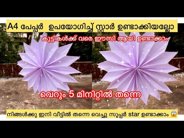 How to make paper star |DIY Christmas star| A4 paper star| | Christmas star making