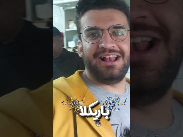 املت هشت پای عمو حسن!