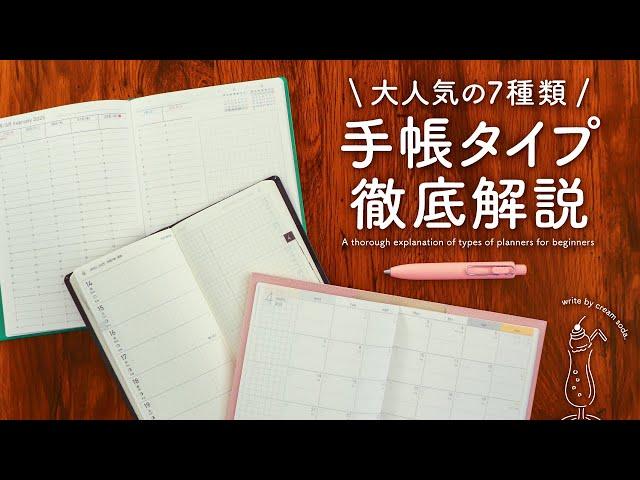 【完全保存版】迷わず選べる! あなたにぴったりな手帳タイプを徹底解説