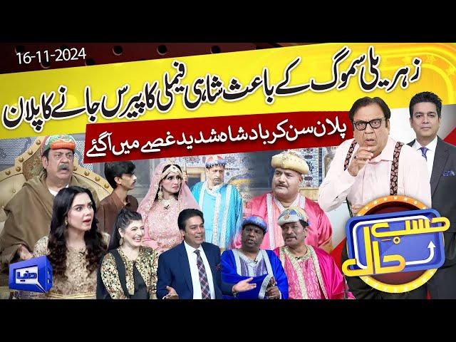 Azizi As Badshah Salamat | Hasb e Haal | 16 Nov 2024 | حسب حال | Dunya News