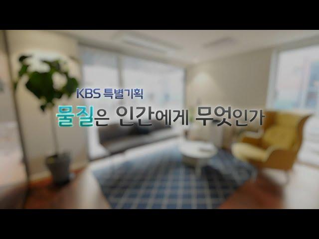 [본격 화학 다큐멘터리] 1부 '1억 4천만 물질의 세계'(KBS)
