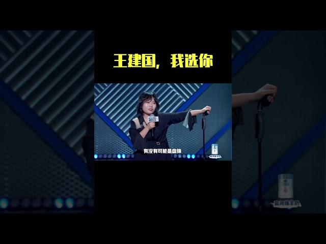 李雪琴 - 宇宙的尽头是王建国 #李雪琴 #抖音 #脱口秀大会