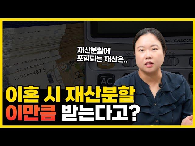 이혼 재산분할 이만큼 받는다고? 상속재산 이혼 재산분할 가능?