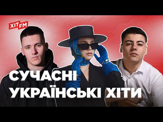 ХІТОВИЙ ПЛЕЙЛИСТ | Найкращі пісні тижня від ХІТ FM #2