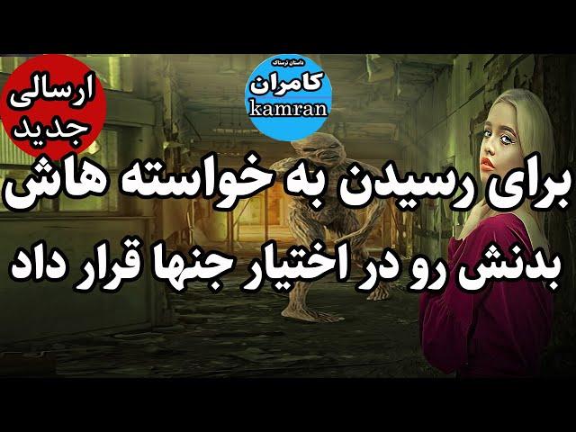 داستان ترسناک دختری که برای رسیدن به خواسته هاش بدنش را  . . . . .