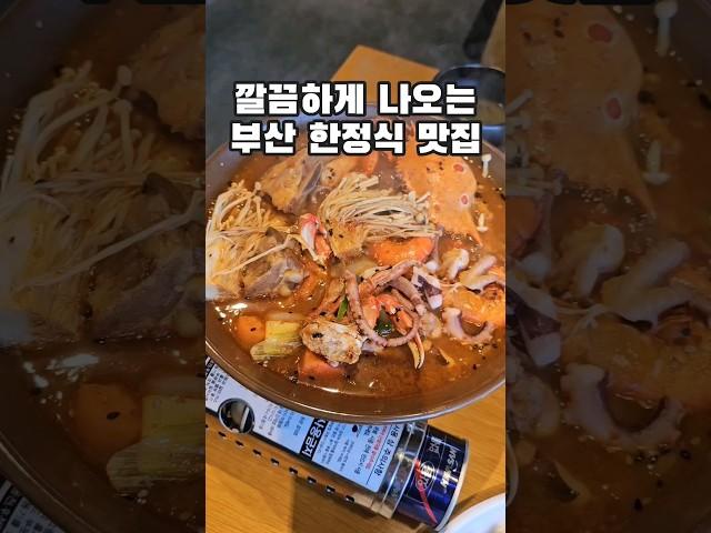 깔끔하게 나오는 부산 한정식 맛집 #기장맛집