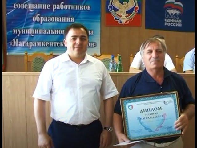 Администрация муниципального района " Магарамкентский район"