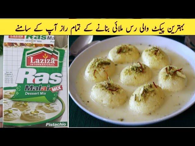 Laziza Ras Malai ki Authentic Recipe | Perfect Ras Malai Bananay ki Tips Tricks | Ras Malai Recipe