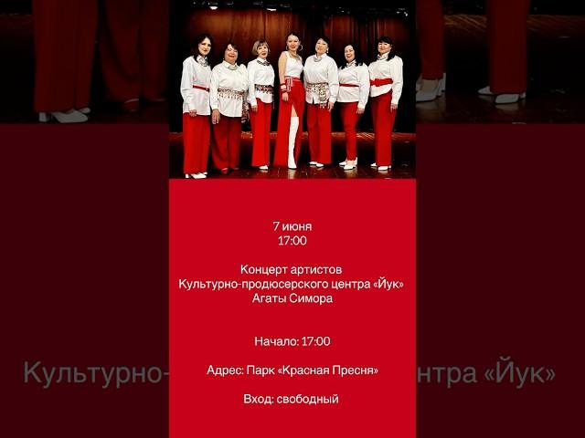 7 июня, в 13:00, в Парке «Красная Пресня» ждём вас на «Пеледыш пайрем» #марийцымосквы