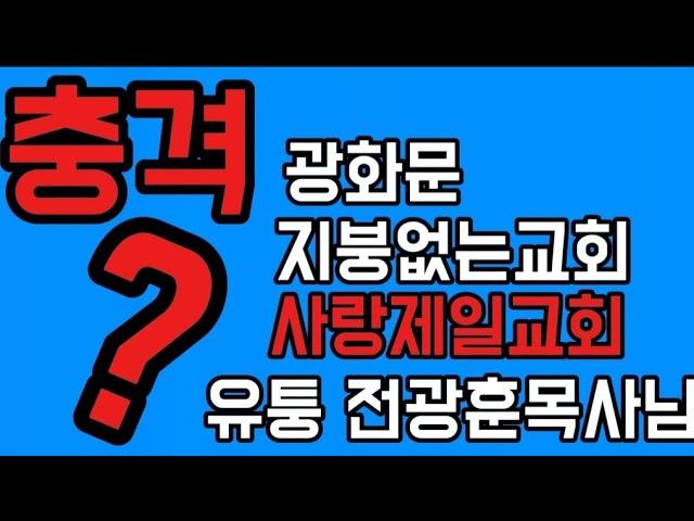 유퉁울었다ㆍ#6000명의 #통곡과 눈물의기도# 뜨거운 현장ㆍ