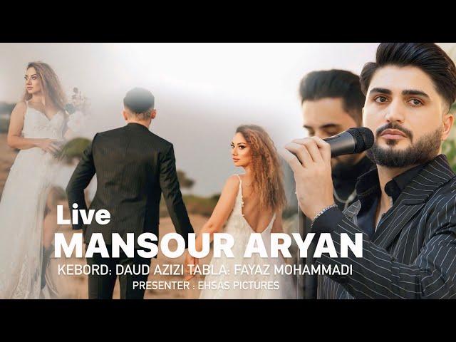 منصور آرین  امشب از سینه من تیر بلا میگذر MANSOUR Aryan