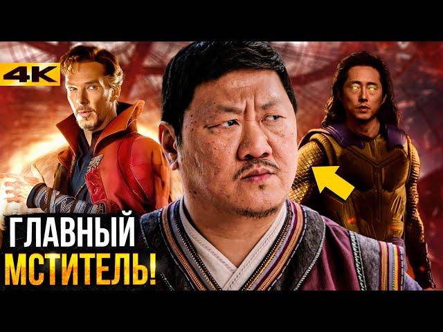 Мстители 5: Вонг - новый лидер? Разбор новостей киновселенной Marvel!