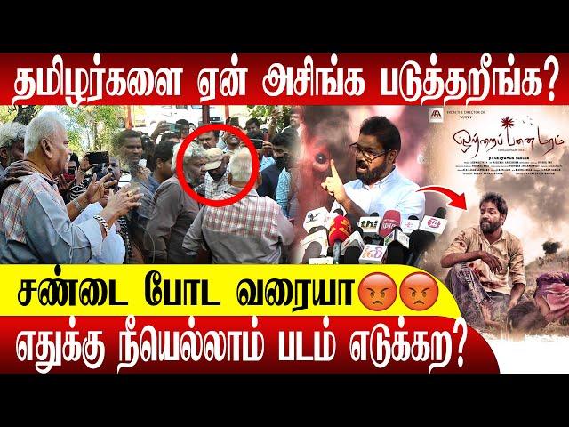 இலங்கை தமிழர்களை பற்றி எப்படி நீ பேசலாம் - Bayilvan Ranganathan ஆவேசம் | #pressmeet #bayilvan