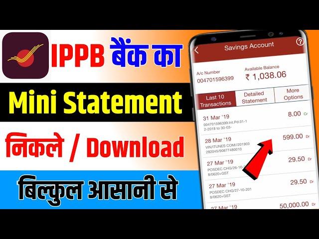 Ippb bank ka mini statement download kaise kare ! India post payment bank ka statement kaise nikale