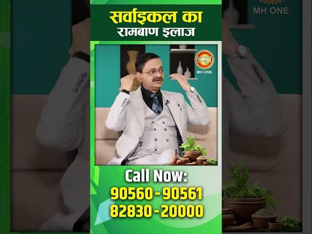 Cervical pain का रामबाण इलाज। Subhash Goyal Ji | Shraddha MH ONE