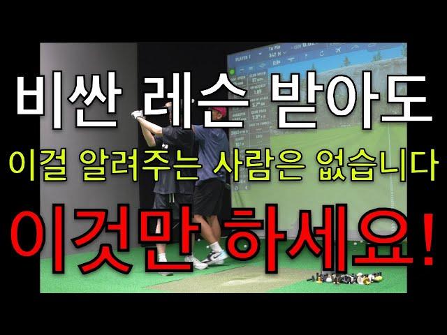 골프스윙 원리 꼭 외우세요. 독학골퍼 필수 시청!