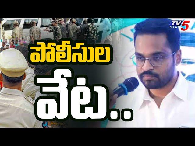 పోలీసుల వేట..| AP Police Searching For YSRCP Sajjala Bhargav Reddy | YSRCP Social Media Posts | Tv5