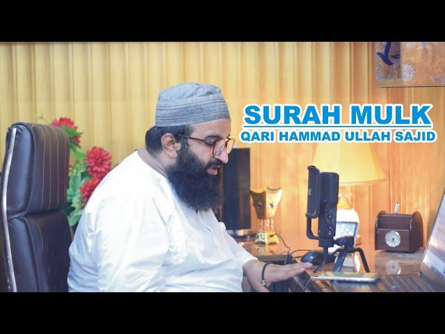 Surah Al-Mulk full ||سورة الملك ||HD||by qari hammad ullah sajid