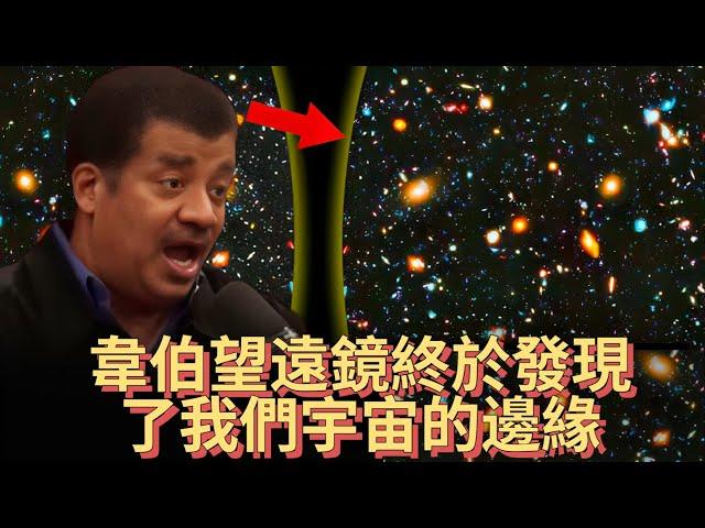 著名天體物理學家：“韋伯太空望遠鏡終於發現了可觀察宇宙的邊緣”