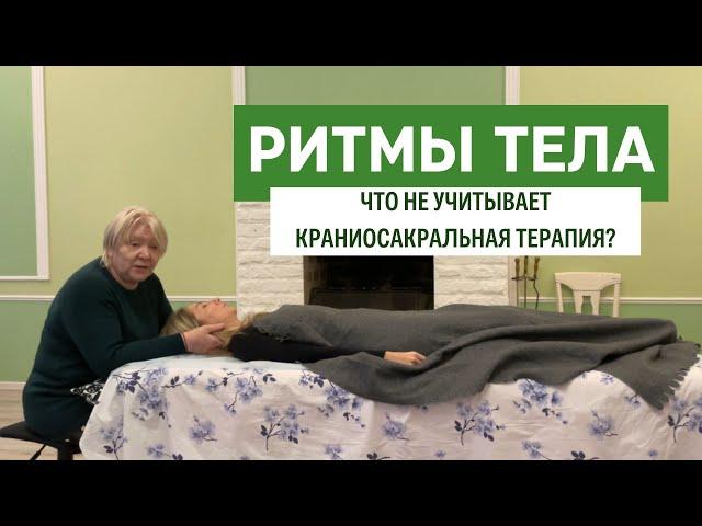 Краниосакральная терапия. Почему я больше не работаю этим методом