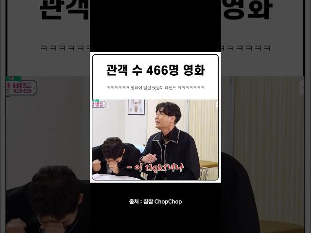 관객 수 466명의 레전드 영화