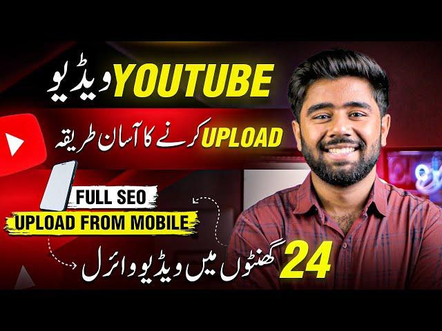 How to Upload Videos on YouTube in 2024 | Youtube Par Video Kaise Upload Kare