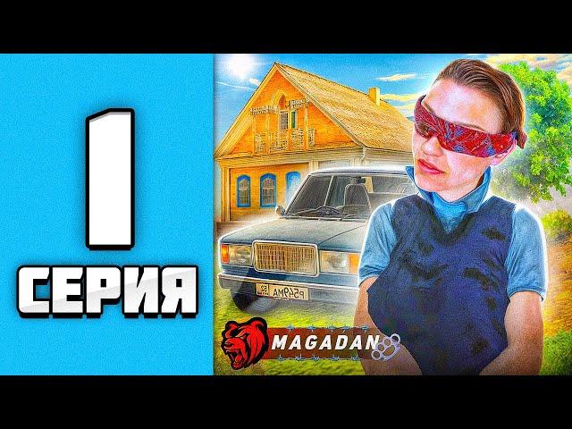 ЛУЧШИЙ СТАРТ С НУЛЯ НА НОВОМ СЕРВЕРЕ!  ПУТЬ БОМЖА НА БЛЕК РАША #1 - BLACK RUSSIA RP