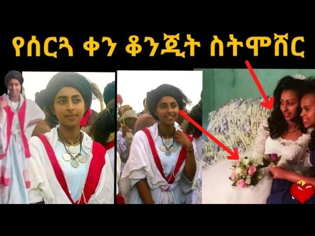 ቅድስት ብርሀን ስትሞሸር  / zolatube