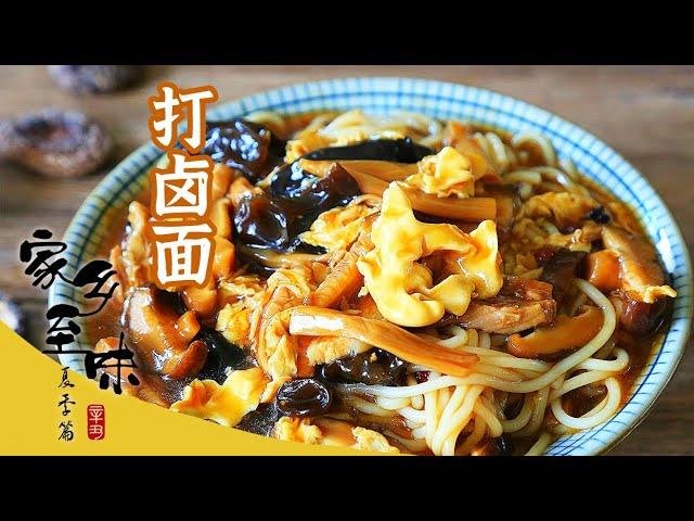 《家乡至味2020》打卤面 门钉肉饼 烧卖 老北京炸酱 蒸煮煎炒 每天不重样的北京面食——夏季篇 | 美食中国 Tasty China