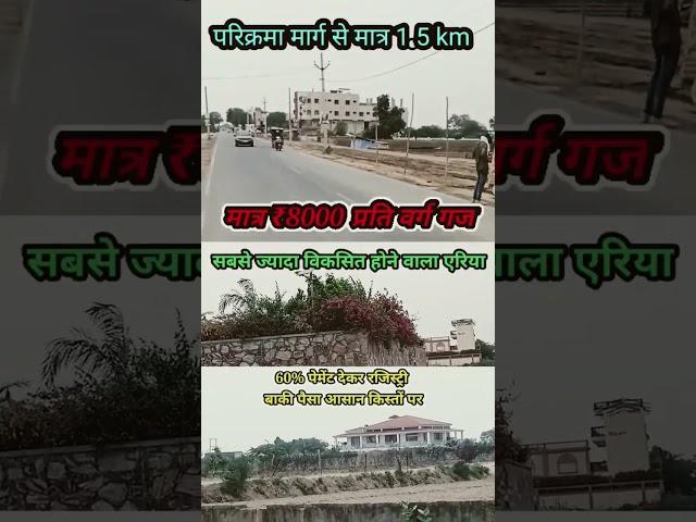 Plots in Vrindavan ! property in Vrindavan ! sabse saste plots in Vrindavan