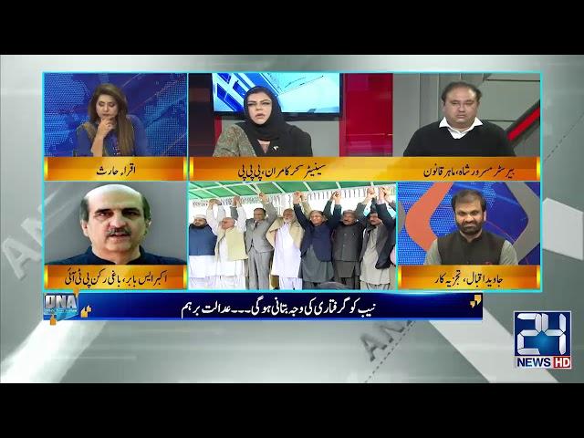 Akbar S Babar Historical Analysis On PTI Foreign Funding Case