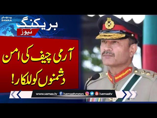 Army Chief Asim Munir sends clear message to enemies of peace | SAMAA TV