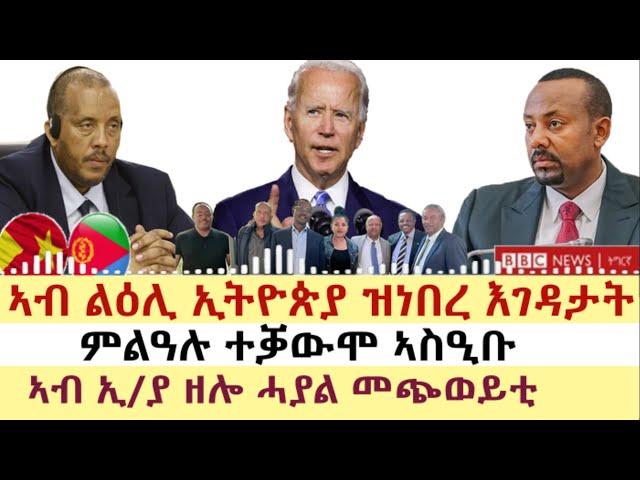 ሓዱሽ ዜና ቢቢሲ - ሰኑይ 3 ሓምለ 2023 | BBC TIGRIGNA | Tigrigna News