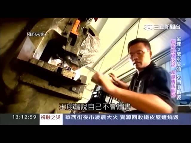 台灣亮起來~彰一興報導