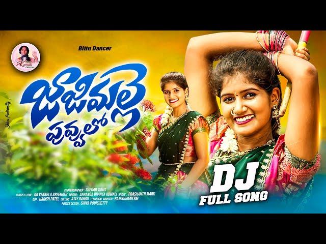 JAJI MALLE PUVVULO NEW FOLK DJ SONG 2024 | BATHUKAMMA SPECIAL DJ SONG | SINGER KOMALI | BITTU DANCER