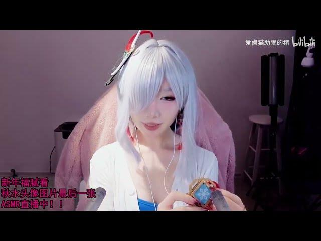 2.14ASMR aki秋水 情人节cosplay助眠Make You Have a Good Sleep