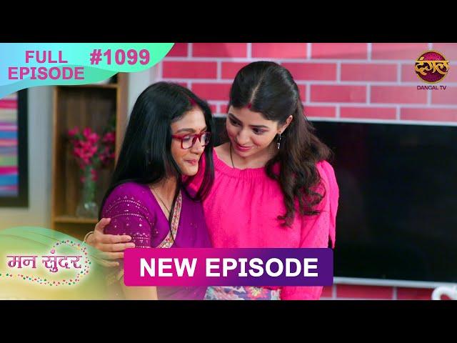 Mann Sundar | 25 Dec 2024 | Full Episode 1099 | Full HD #Newepisode | Dangal TV