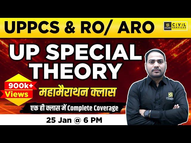 UPPCS Prelims 2024 | UP Special Theory | UP GK for UPPCS Prelims 2024 | By Imran Sir | UPPCS Utkarsh