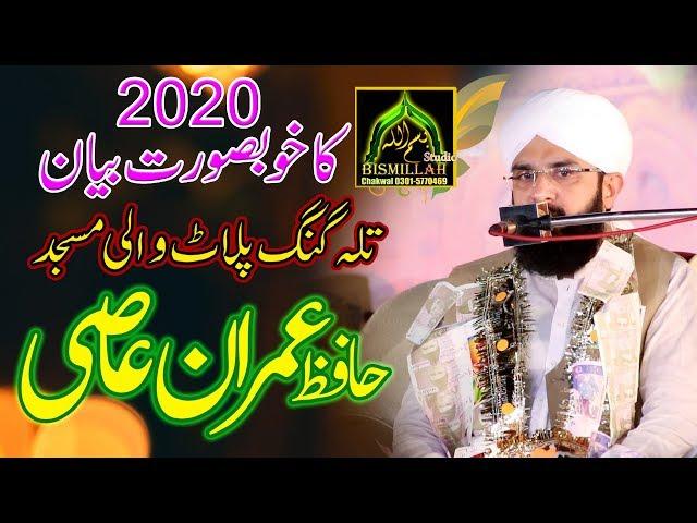 2020 HAFIZ IMRAN AASI NEW BAYAN  | TALAGANG